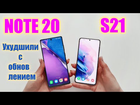 Видео: Samsung S21 против Samsung Note 20  / S21 vs Note 20