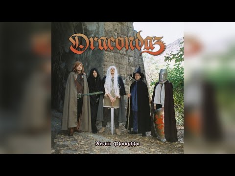 Видео: Dracondaz - Сказ о принцессе (караоке)