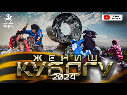 Видео: Толук & Бүркүт.   Экинчи лига-9-май Жеңиш кубогу 2024.