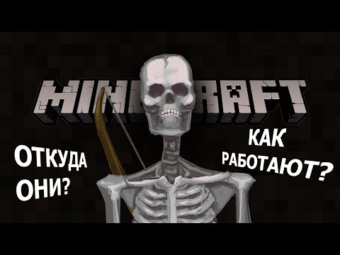 Видео: НЕЖИТЬ. Майнкрафт по науке