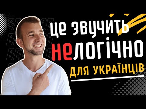 Видео: Dativ чи Akkusativ?! Керування дієслів: VON, AN, MIT, ÜBER; DURCH з дієсловами. Rektion der Verben.