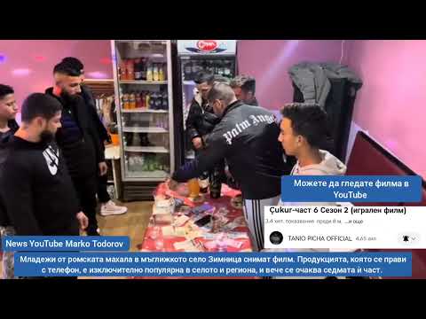 Видео: Младежи от ромската махала в мъглижкото село Зимница снимат филм. 