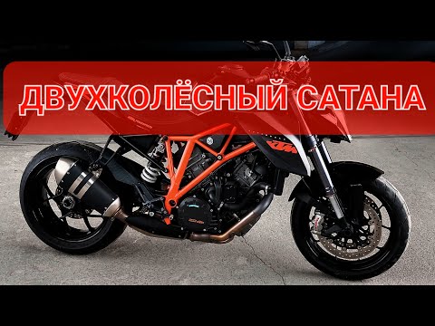Видео: KTM DUKE 1290 - гроза CBR1000, ZX10R, GSXR, и R1💯
