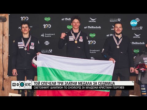 Видео: „Историите”: Шампионът ни в сноуборда Кристиян Георгиев за успехите и необичайното му хоби