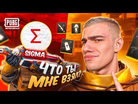 Видео: SIGMA - ВЕРНУЛСЯ‼️SIGMA vs DUSHNILA🙈ЧТО ТЫ МНЕ ВЗЯЛ!?😱БОРЬБА ЗА ВЫЖИВАНИЕ✅ЛЕГЕНДАРНАЯ КОЛЛАБА