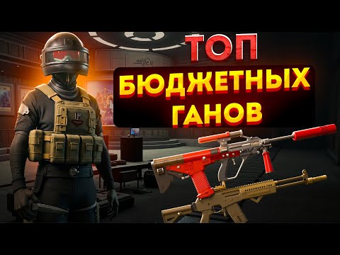Видео: 🔥 ЭТИ БЮДЖЕТНЫЕ ПУШКИ РАЗНОСЯТ ВСЕХ! Arena Breakout (ТОП 5)