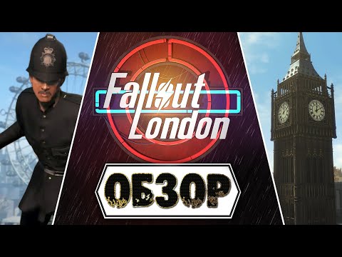 Видео: Fallout: London Обзор Самый Глобальный Мод за Всю Историю ➤ Новый Сюжет 200 Заданий ➤ 20 фракций