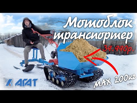 Видео: Теперь у Вас будет личный Самосвал, Тягач,  Вездеход, Мотособака...