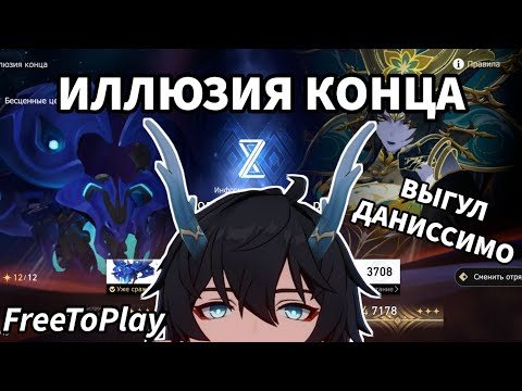 Видео: FreeToPlay Иллюзия конца 3.7 Honkai: Star Rail /Apocalyptic Shadow