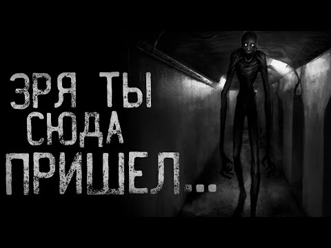 Видео: ЗРЯ ТЫ СЮДА ПРИШЁЛ... | страшные истории | ужасы | мистика