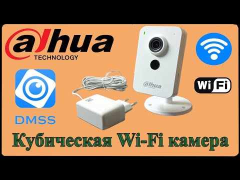 Видео: Регистрация аккаунта DMSS и подключение кубической Wi-Fi камеры Dahua
