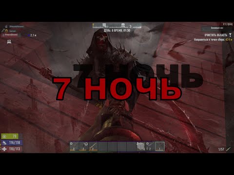 Видео: 7 День. Кровавая Луна (с Другом(КО-ОП)) 3 часть \\7 Days to Die//