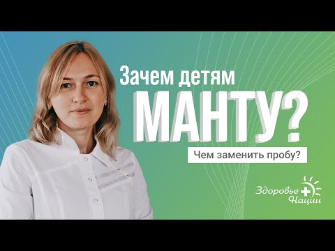 Видео: НАСКОЛЬКО ЭФФЕКТИВНО МАНТУ?