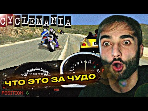 Видео: ВОЗВРАЩЕНИЕ К КЛАССИКЕ: ИГРА КОТОРАЯ ЗАСЛУЖИВАЕТ ВНИМАНИЯ ► CYCLEMANIA #2