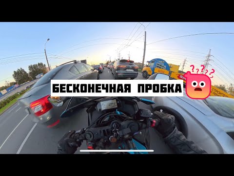 Видео: Бесконечная пробка и что с ней делать?😳