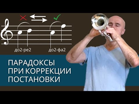 Видео: ПРИМЕР Коррекции Постановки на трубе: "грязный" переход до2-ре2 превращается...