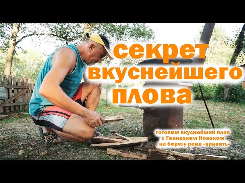 Видео: Вкуснейший плов в казане!