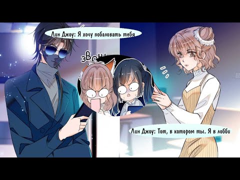 Видео: [Озвучка манги]Вся сеть шипперит меня и кинозвезду[10 глава]