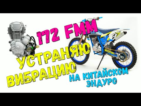 Видео: Вибрация мотора 172fmm