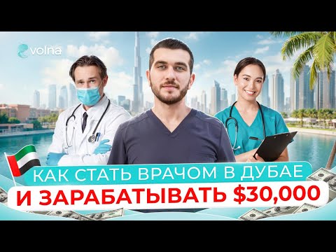 Видео: Где в Дубае МНОГО ЗАРАБОТАТЬ? Самые высокие зарплаты в ОАЭ