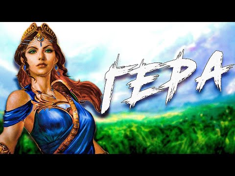 Видео: Гера - ревнивая жена Зевса