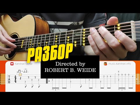 Видео: Как играть мем "Directed by Robert B. Weide" на гитаре. Разбор табов для начинающих
