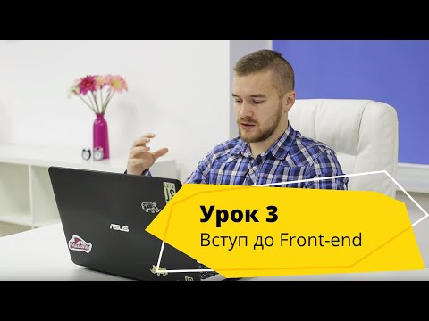 Видео: Урок 3. Теги в html, таблиці, форми, блоки