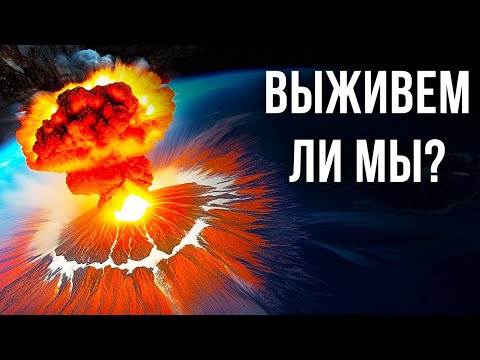 Видео: Что если бы все вулканы на Земле извергались одновременно
