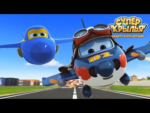Видео: [Супер Крылья сезон 3 Сборник] Эпизод 31 ~ 33 | СуперКрылья TV | СуперКрылья Джетт и его друзья