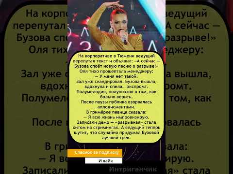 Видео: Бузова придумала хит на корпоративе — экспромтом!