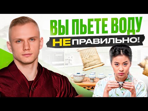 Видео: Так пьют воду в Китае и худеют! В чем секрет горячей воды?