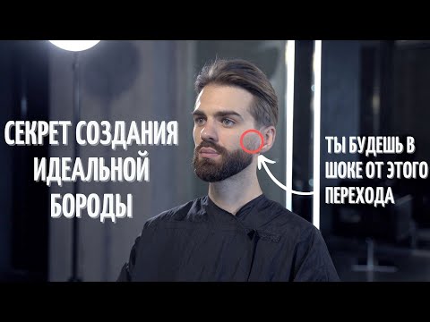 Видео: Вот как ПРАВИЛЬНО стричь бороду/ СЕКРЕТ правильной стрижки бороды /Ты точно НАУЧИШЬСЯ стричь бороду