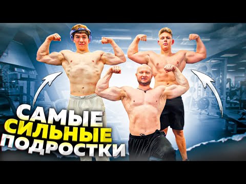 Видео: Самые сильные подростки в мире на шоу 💪 Время Читинга  Армрестлинг, тяга, жим 🏋️‍♂