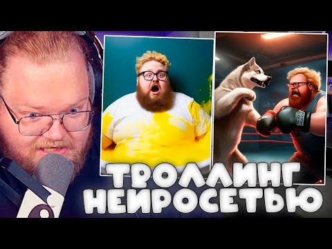 Видео: ЧАТ СГЕНЕРИРОВАЛ ФОТОГРАФИИ T2X2 С ПОМОЩЬЮ НЕЙРОСЕТИ #2
