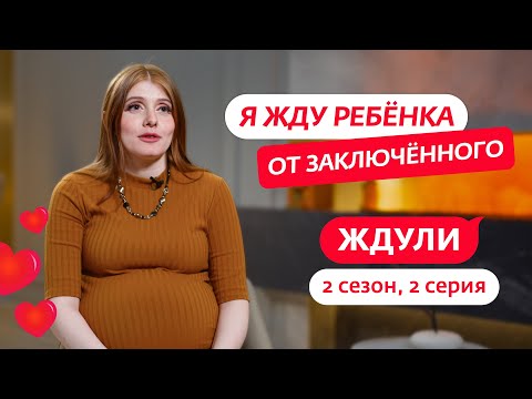 Видео: ЖДУЛИ | 2 СЕЗОН | 2 ВЫПУСК