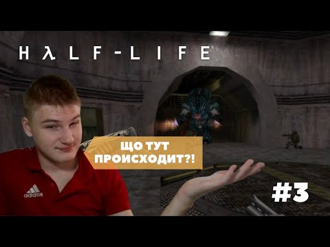 Видео: Прохождение Half Life 1 | Глава "Энергия" — ГАРГАНТУА | #3