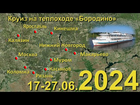 Видео: 2024 Бородино Московская кругосветка