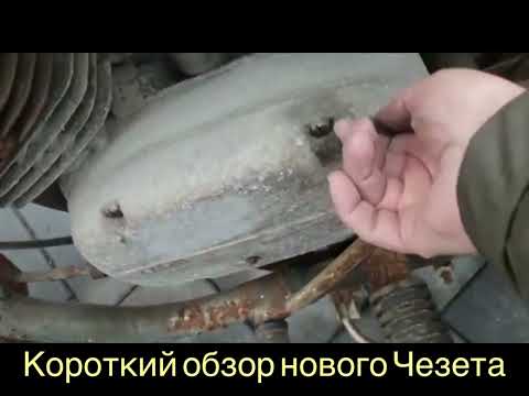 Видео: Чезет 472.6 Новый с Металлоприёма