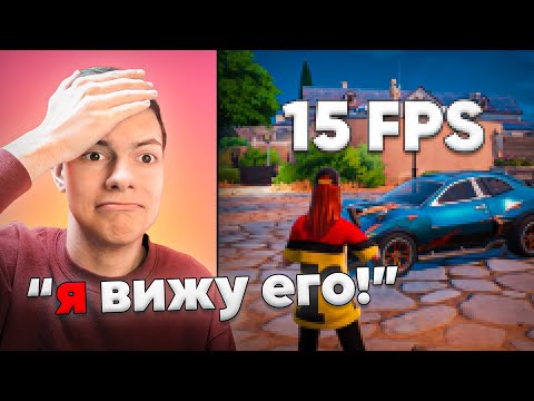 Видео: Фортнайт, Но Если Я Скажу "Я" У Меня Понижается FPS