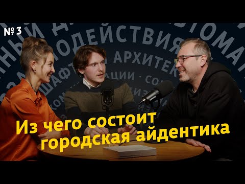 Видео: Из чего состоит городская айдентика. «Дизайн городов», выпуск 3