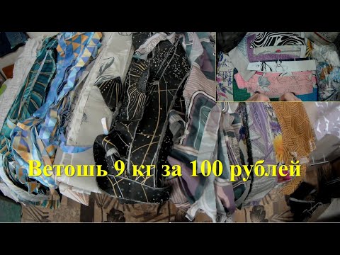 Видео: Магнатекс. Обзор.  Ветошь 9 кг за 100 рублей.