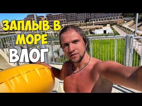 Видео: МОРЕ, СОЛНЦЕ, ОБЗОР КОКТЕЙЛЕЙ🍹, АКВАПАРК В LUSSO SORGUN🇹🇷