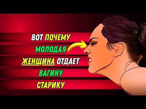 Видео: Почему молодых женщин тянет к мужчинам постарше
