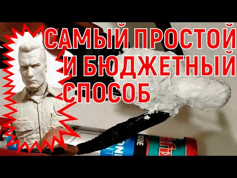 Видео: Как сделать копию фигурки. Форма из силикона