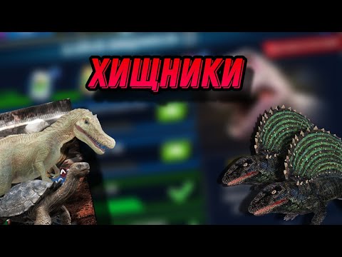 Видео: Ирригатор мод.2,дрожь земли на черепаху и 2 эдафозавра с наборов - Jurassic World the Game 