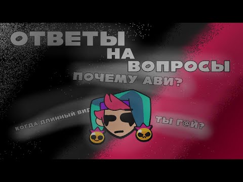 Видео: ОТВЕТЫ НА ВОПРОСЫ ОТ КАКОГО-ТО НН! (AVI)