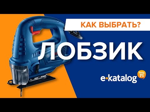 Видео: Электролобзик | Как выбрать электрический лобзик | Какие электролобзики самые популярные?