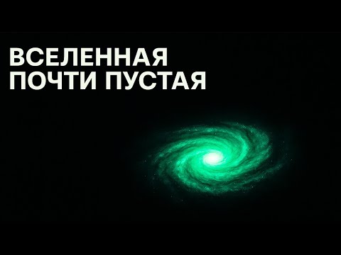 Видео: МЫ ЖИВЁМ НА КРАЮ БЕЗДНЫ | Космос для сна