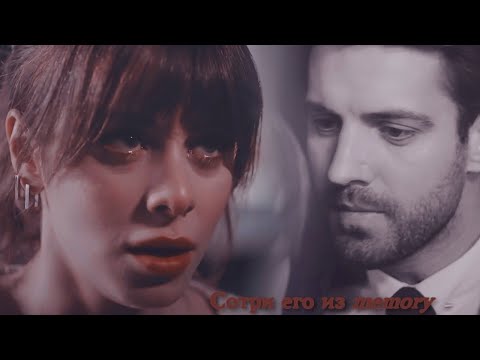 Видео: Ela & Ilker || Сотри его из memory