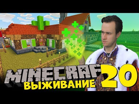 Видео: Королевская аптека в Minecraft - [Восхождение Короля Широ 20]